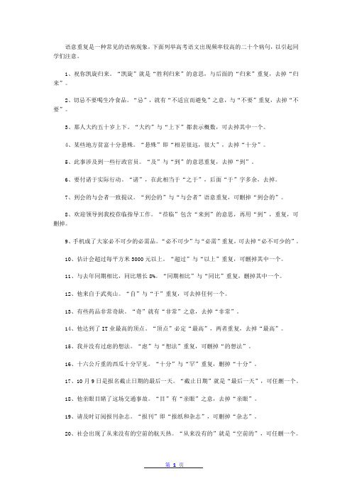 高考语文二十个高频语意重复病句