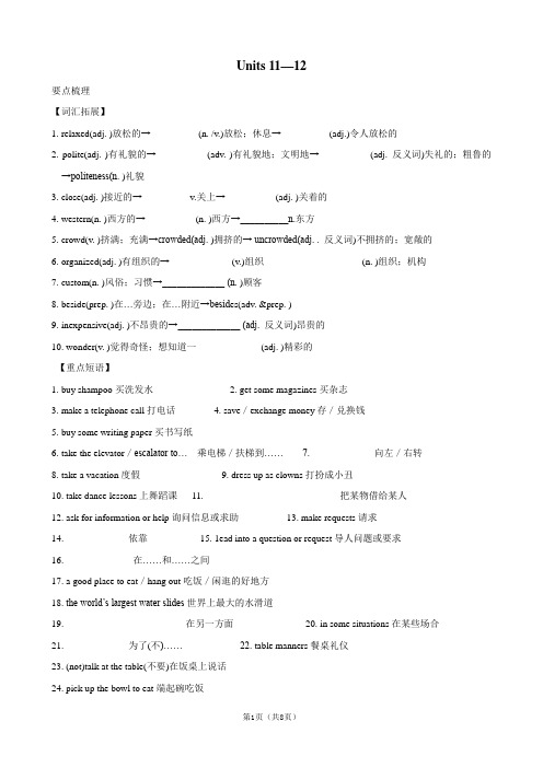 人教版新目标九年级 U11-12复习资料