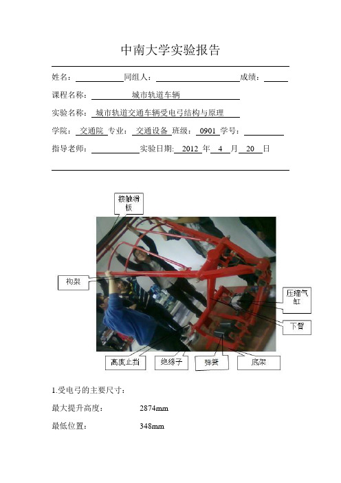 受电弓实验报告