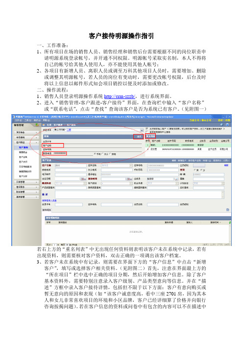 万科客户接待明源操作指引