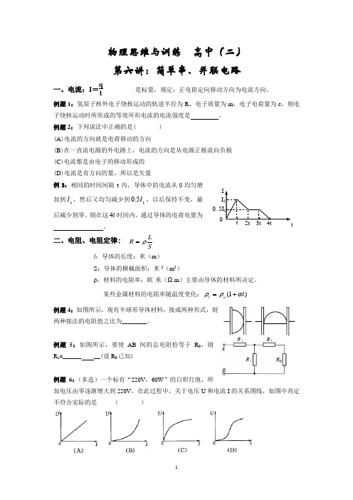 高二物理简单串、并联电路习题