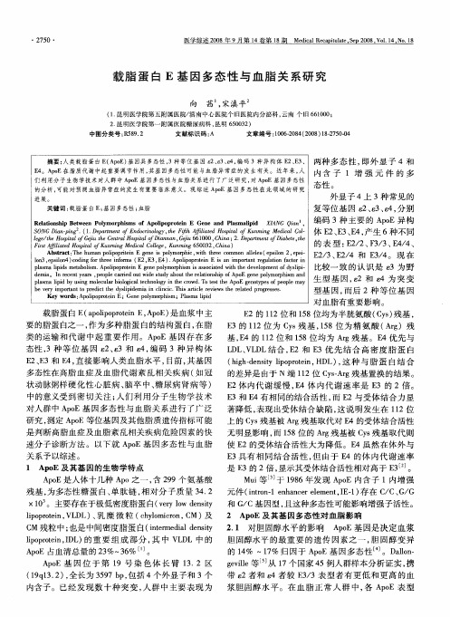 载脂蛋白E基因多态性与血脂关系研究