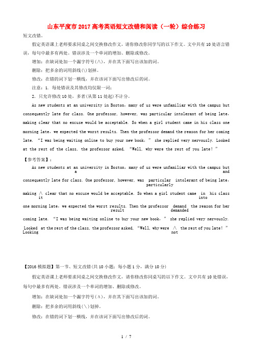 山东省平度市高考英语一轮复习短文改错和阅读综合练习3