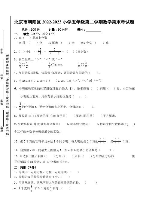 五年级下册模拟考试