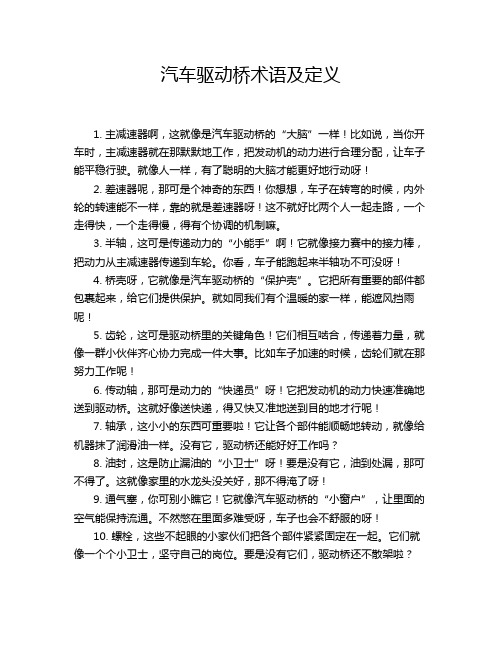 汽车驱动桥术语及定义