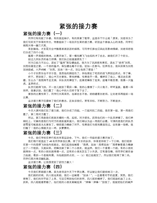 紧张的接力赛作文共九篇