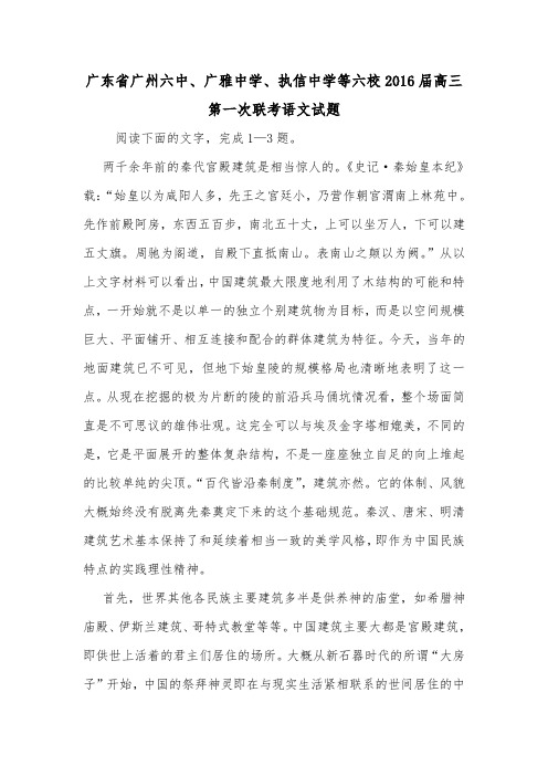 广东省广州六中、广雅中学、执信中学等六校2016届高三第一次联考语文试题.doc