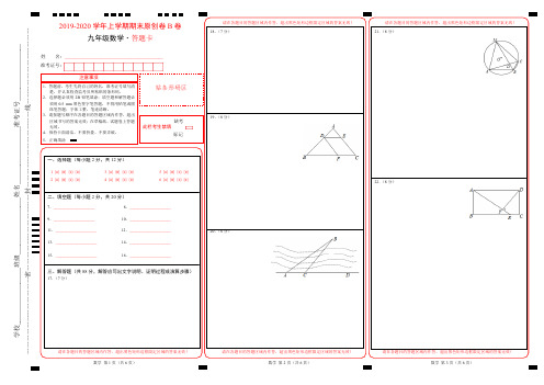 2019-2020学年九年级数学上学期期末原创卷B卷(江苏)(答题卡)
