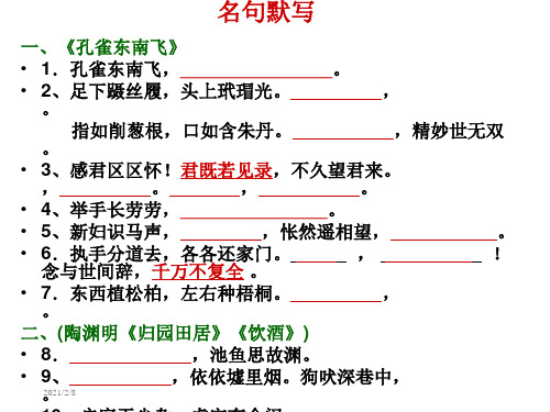 中国古代诗歌散文欣赏第五单元散而不乱,气脉中贯ppt课件十一