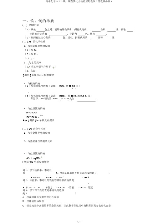 高中化学3.2.2铁、铜及其化合物的应用学案2苏教版必修1