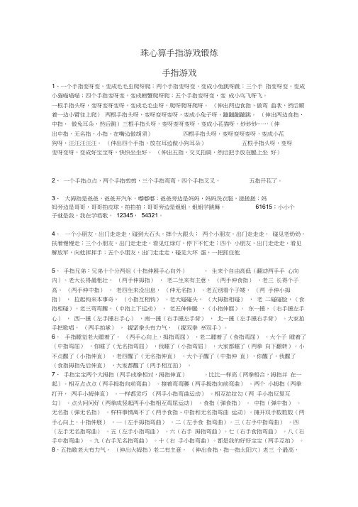 幼儿园100以内加法儿童手指计算法哦-手脑速算经典-最快最容易学习