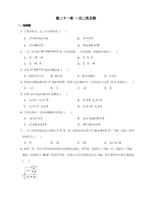 人教版(2024)九年级上册第二十一章 一元二次方程 单元试卷(含答案)