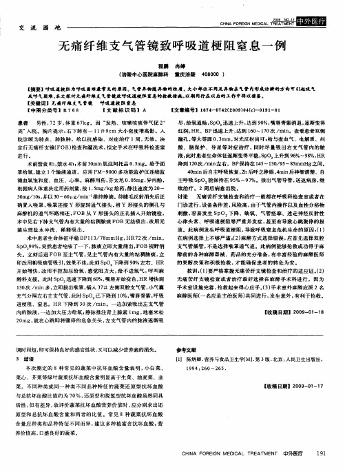 无痛纤维支气管镜致呼吸道梗阻窒息一例