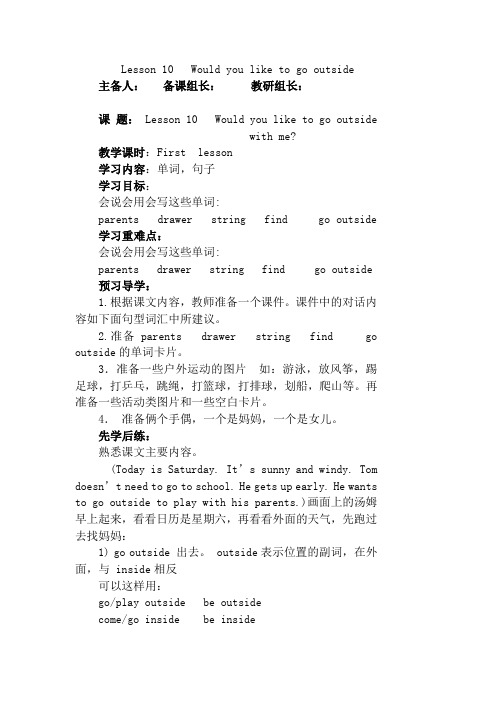 10.Lesson 10(陕西旅游版五年级英语下册导学案)