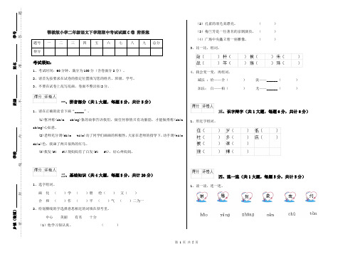 鄂教版小学二年级语文下学期期中考试试题C卷 附答案