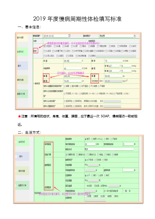 2019慢病体检填写标准