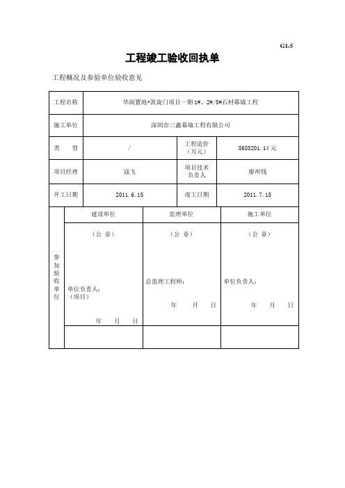 工程竣工验收回执单