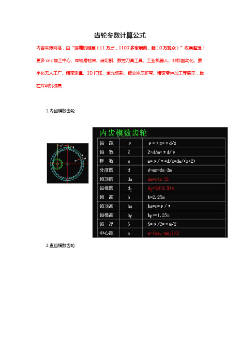 齿轮参数计算公式