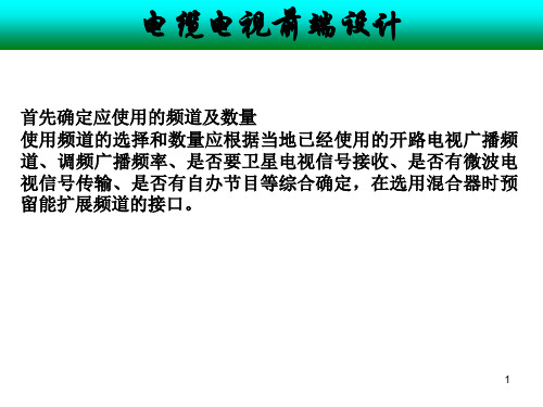 建筑电气智能化系统培训PPT(含消防、电视及监控)