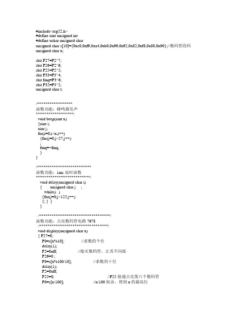 C51单片机的数码管显示c程序