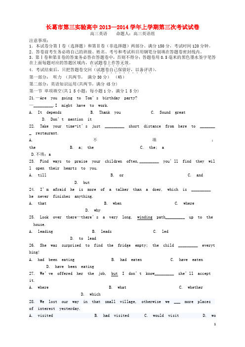 河南省长葛市第三实验高中2014届高三英语上学期第三次考试试题新人教版