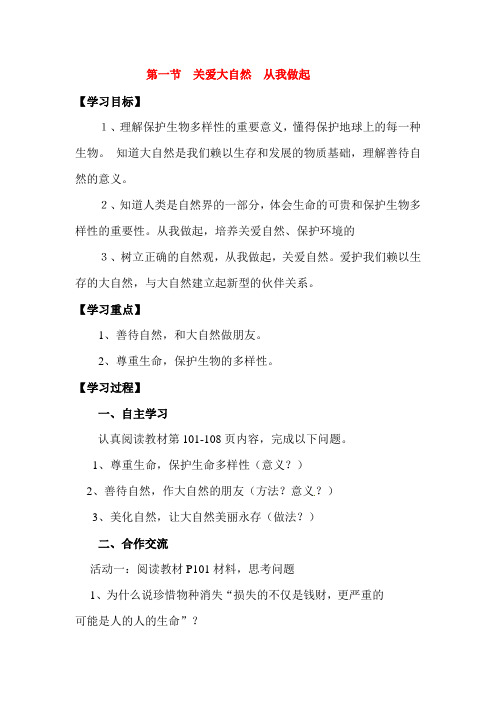 关爱大自然从我做起导学案