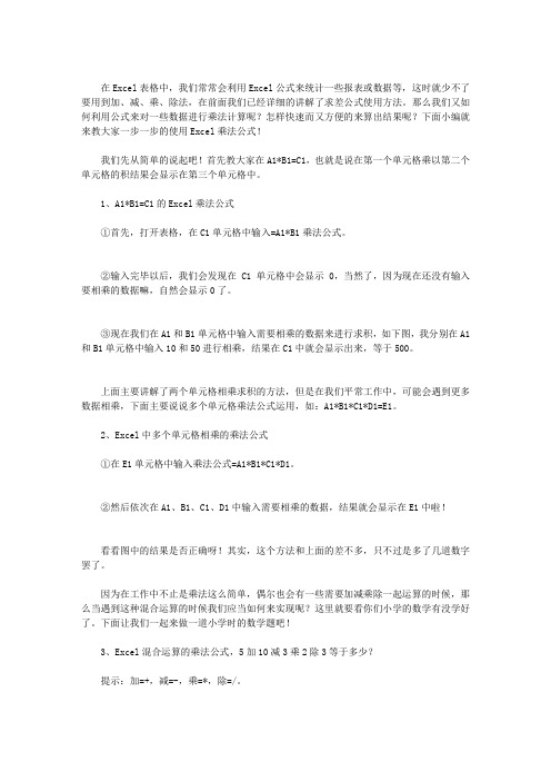 EXCEL乘法函数公式使用方法