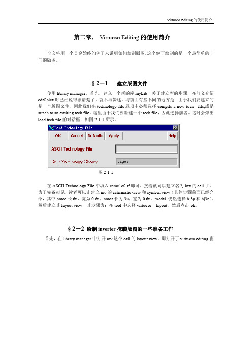 第二章 cadence ic5141教程版图部分