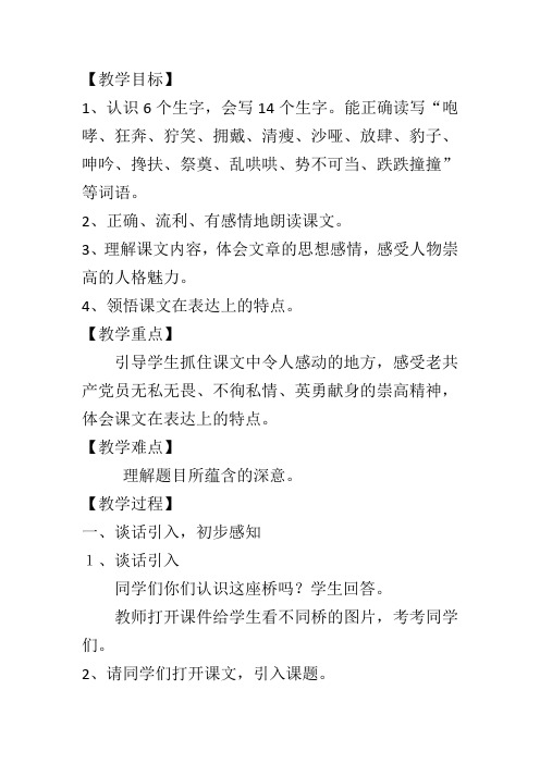 部编本六年级语文《桥》优质课公开课教案课堂教学实录 (20)