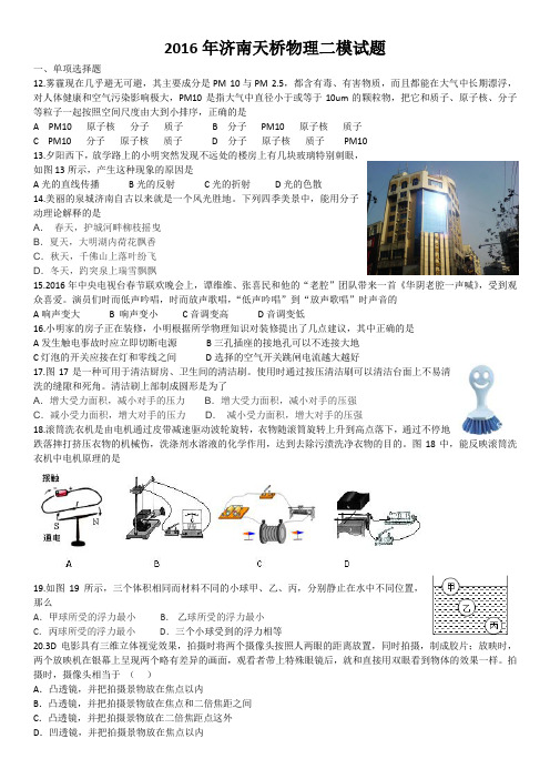2016年济南市天桥区物理二模