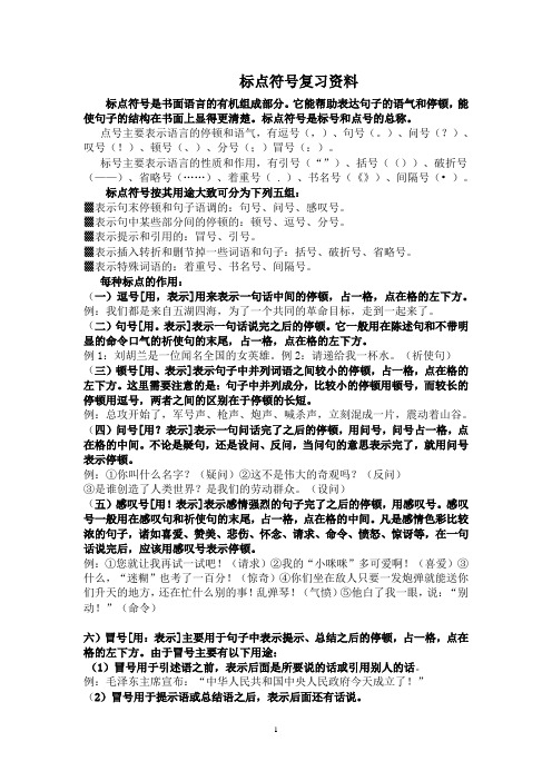 标点符号复习资料