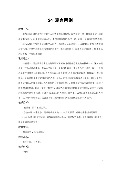 苏教版三年级语文下册第八单元教案