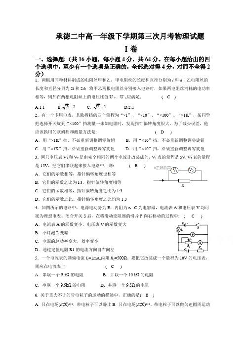 河北省承德二中2017-2018学年高二第二次月考物理试卷 