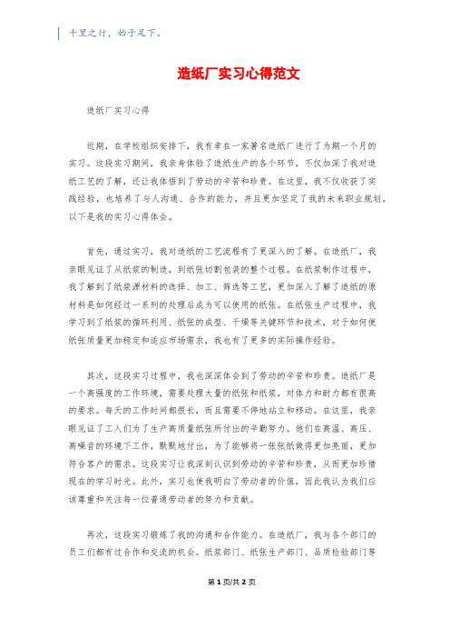 造纸厂实习心得范文