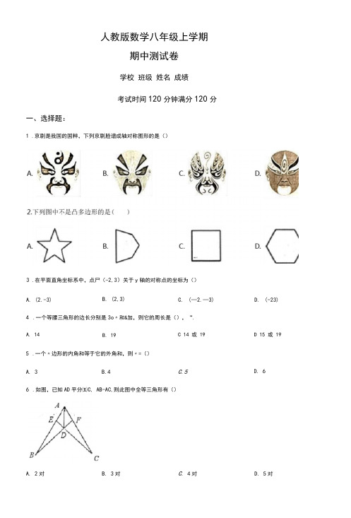 最新人教版数学八年级上学期《期中测试题》含答案解析