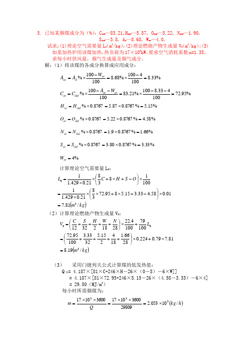 11-1燃烧学计算题