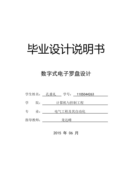 数字式电子罗盘毕业设计