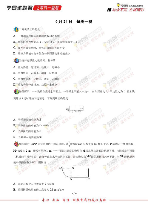 每周一测-学易试题君之每日一题君2018学年下学期高一物理人教版(期末复习) (2)