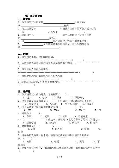 六年级下册人教版科学第1单元试卷及答案