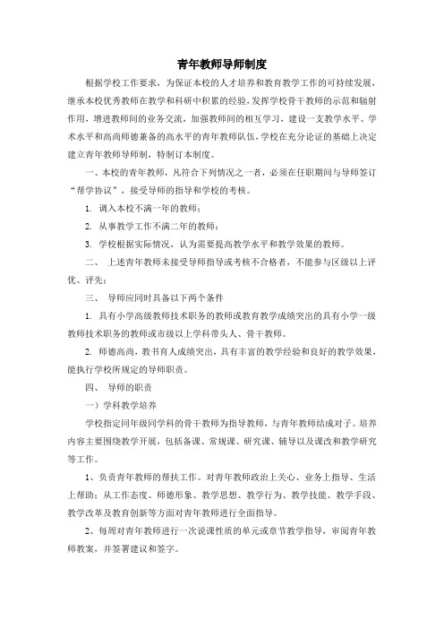 青年教师导师制度