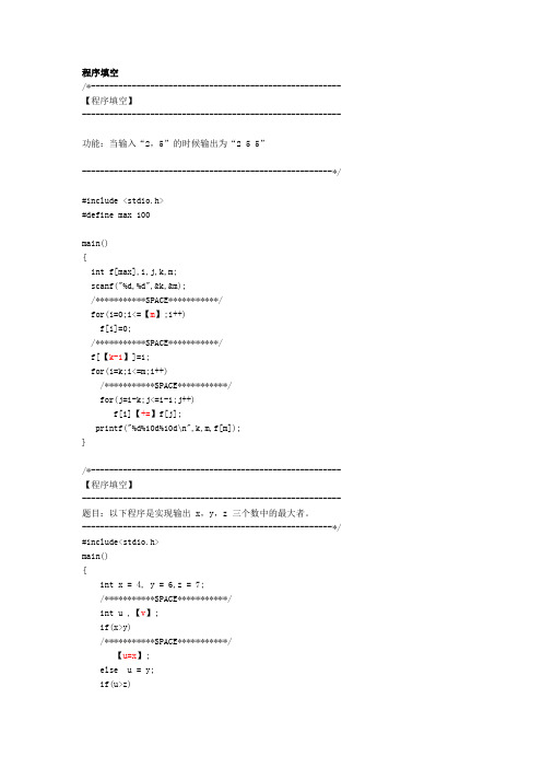 C语言题目程序填空及答案