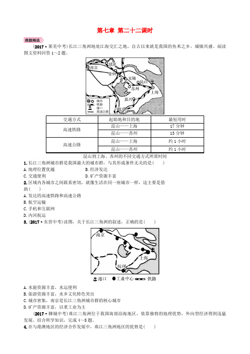 山东省淄博市备战2018年中考地理 实战演练 七下 第七章 第二十二课时