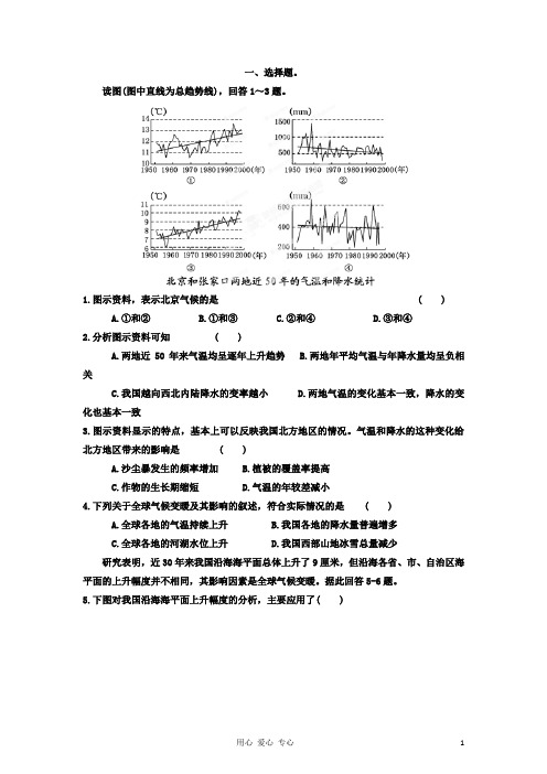 高考地理一轮复习精品学案 专题08 全球气候变化和气候类型的判断课后巩固测试(学生版)