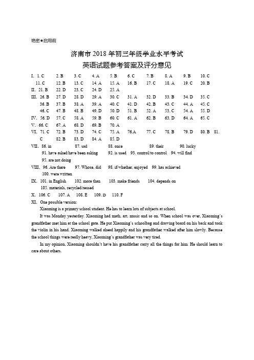 济南市中考英语答案