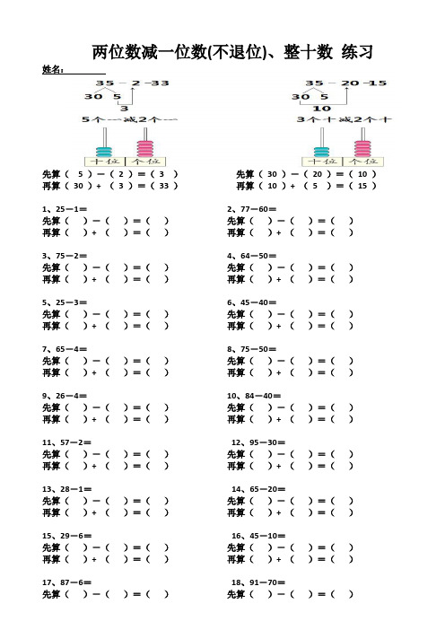 一年级数学下-两位数减一位数(不退位)、整十数_练习