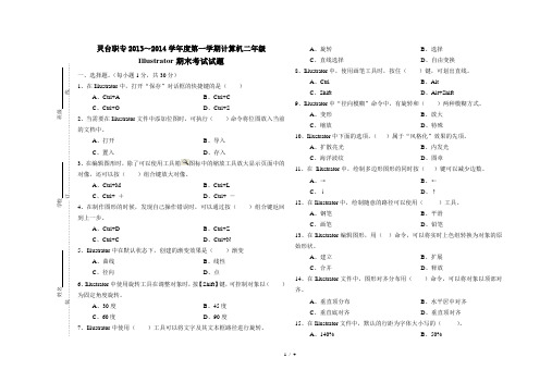 2013～2014学年度第一学期Illustrator考试试题