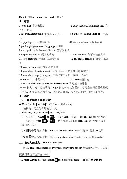 七年级英语下册unit9-12 重要知识点、考点总结 - 副本