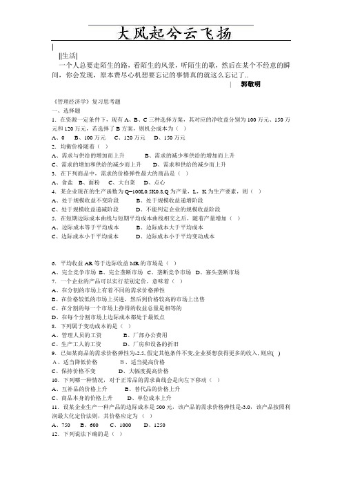 Gjuqlg管理经济学复习思考题