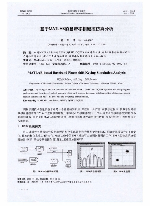 基于MATLAB的基带移相键控仿真分析