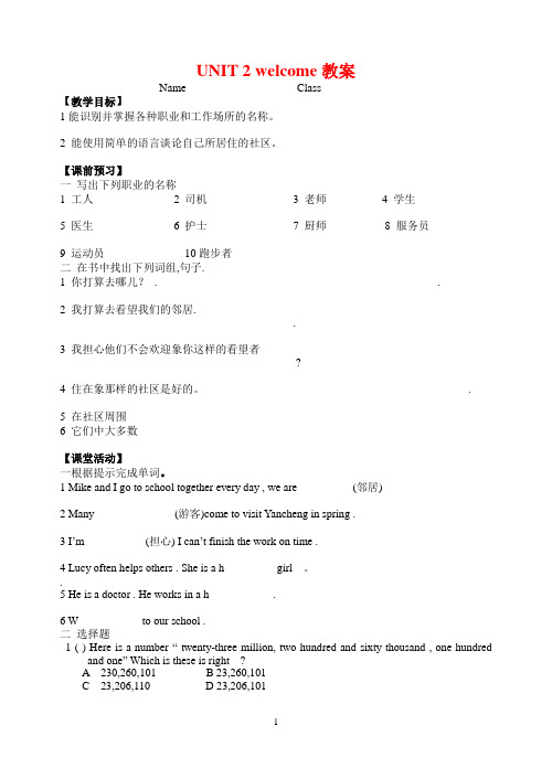 【最新】牛津译林版七年级英语下册UNIT 2 welcome教案